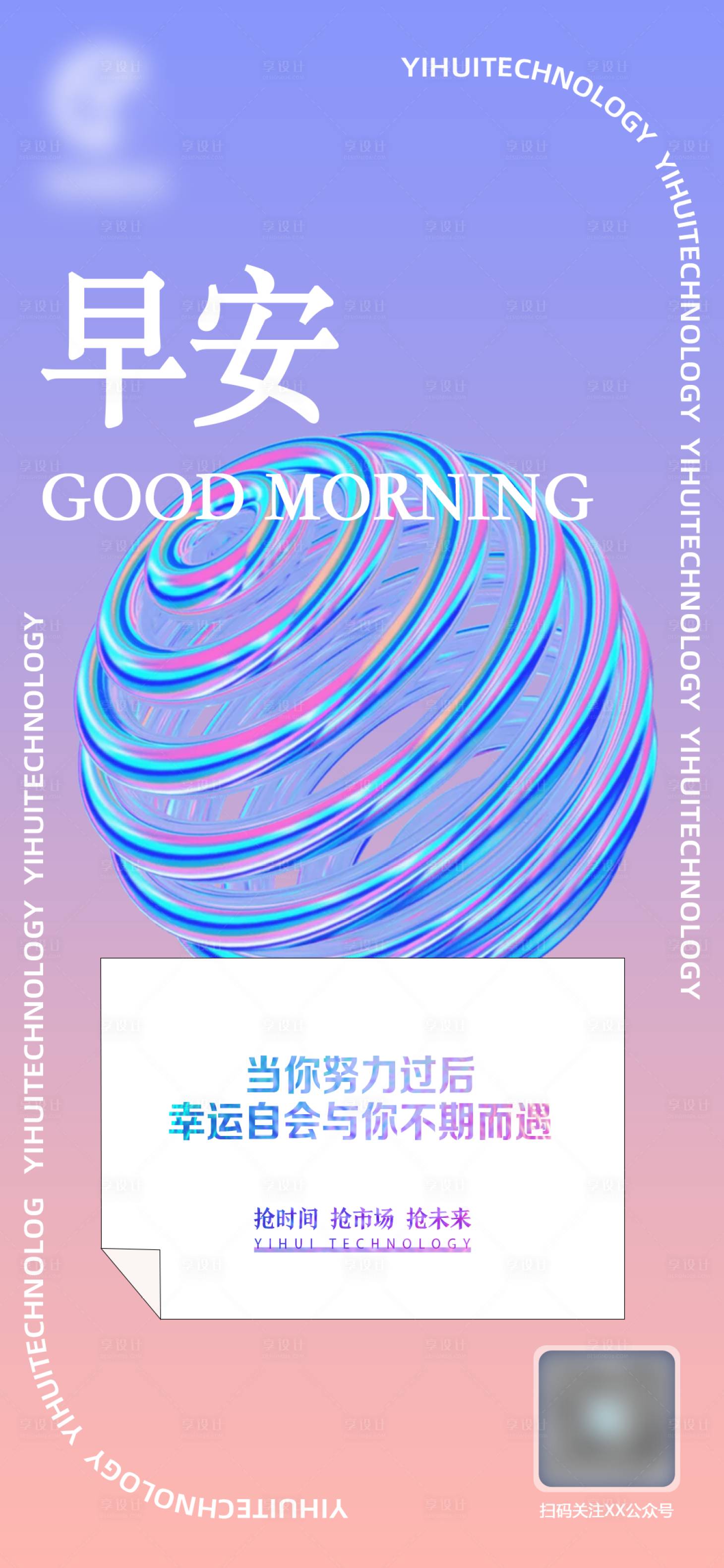 源文件下载【享设计】搜索编号：87540009092161327【早安励志海报】