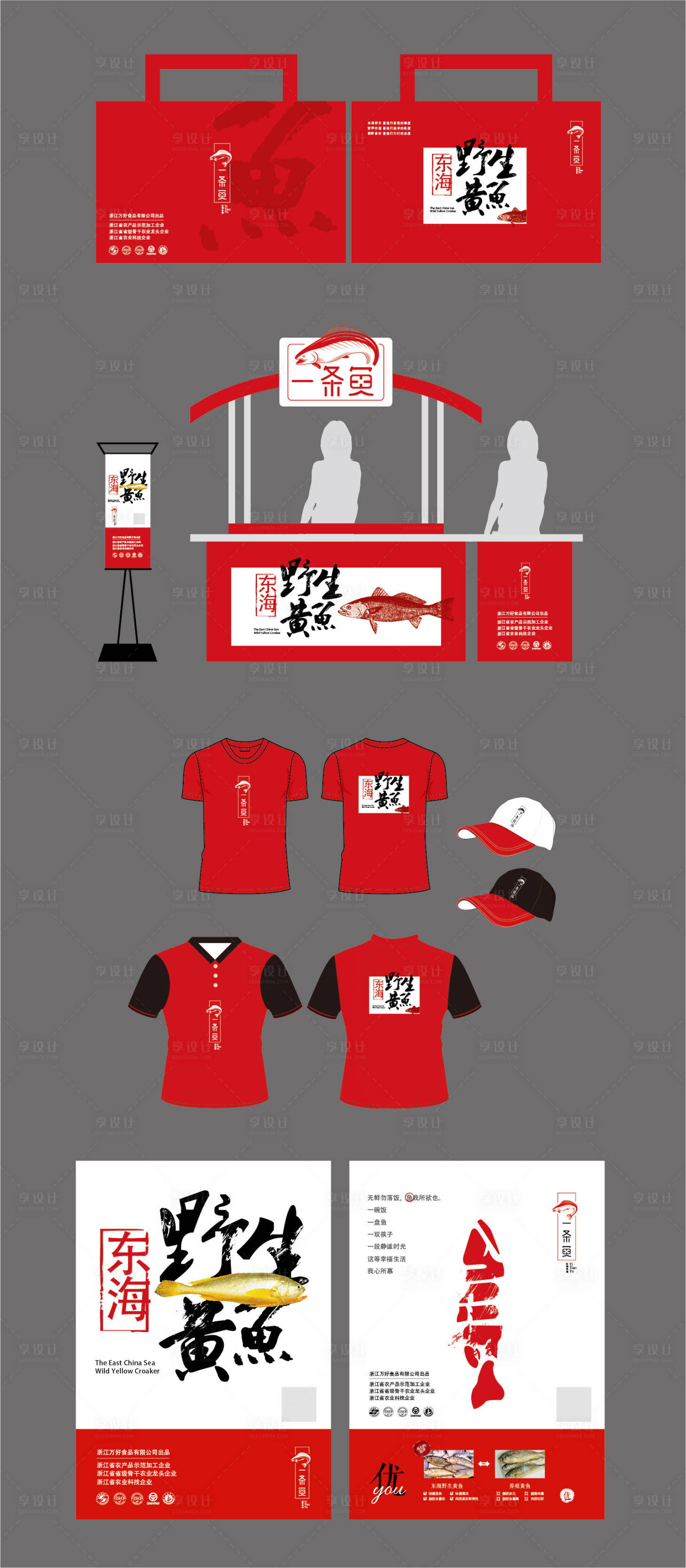 源文件下载【享设计】搜索编号：97030009013885797【一条鱼线下物料】
