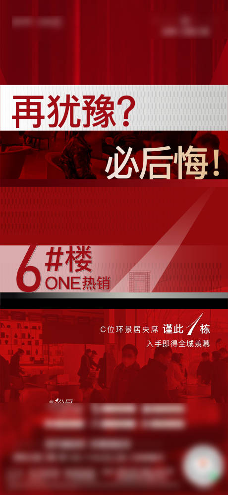 源文件下載【享設計】搜索編號：87920008864535321【地產熱銷海報】