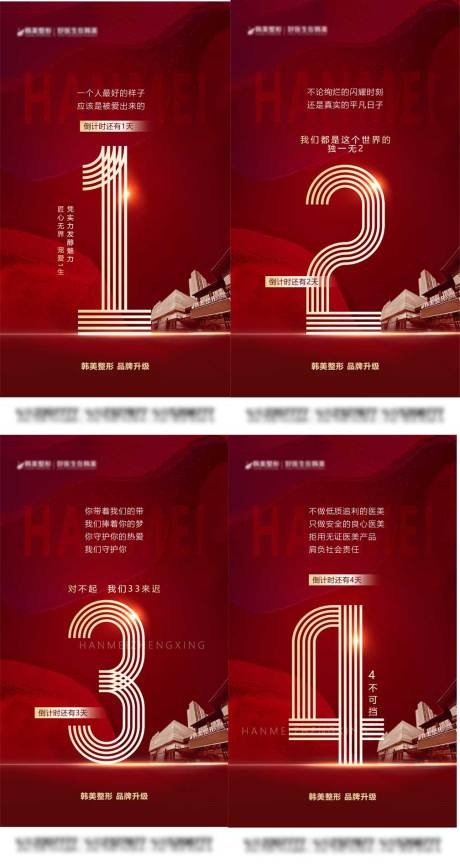 源文件下载【活动倒计时海报】编号：29150008848141991