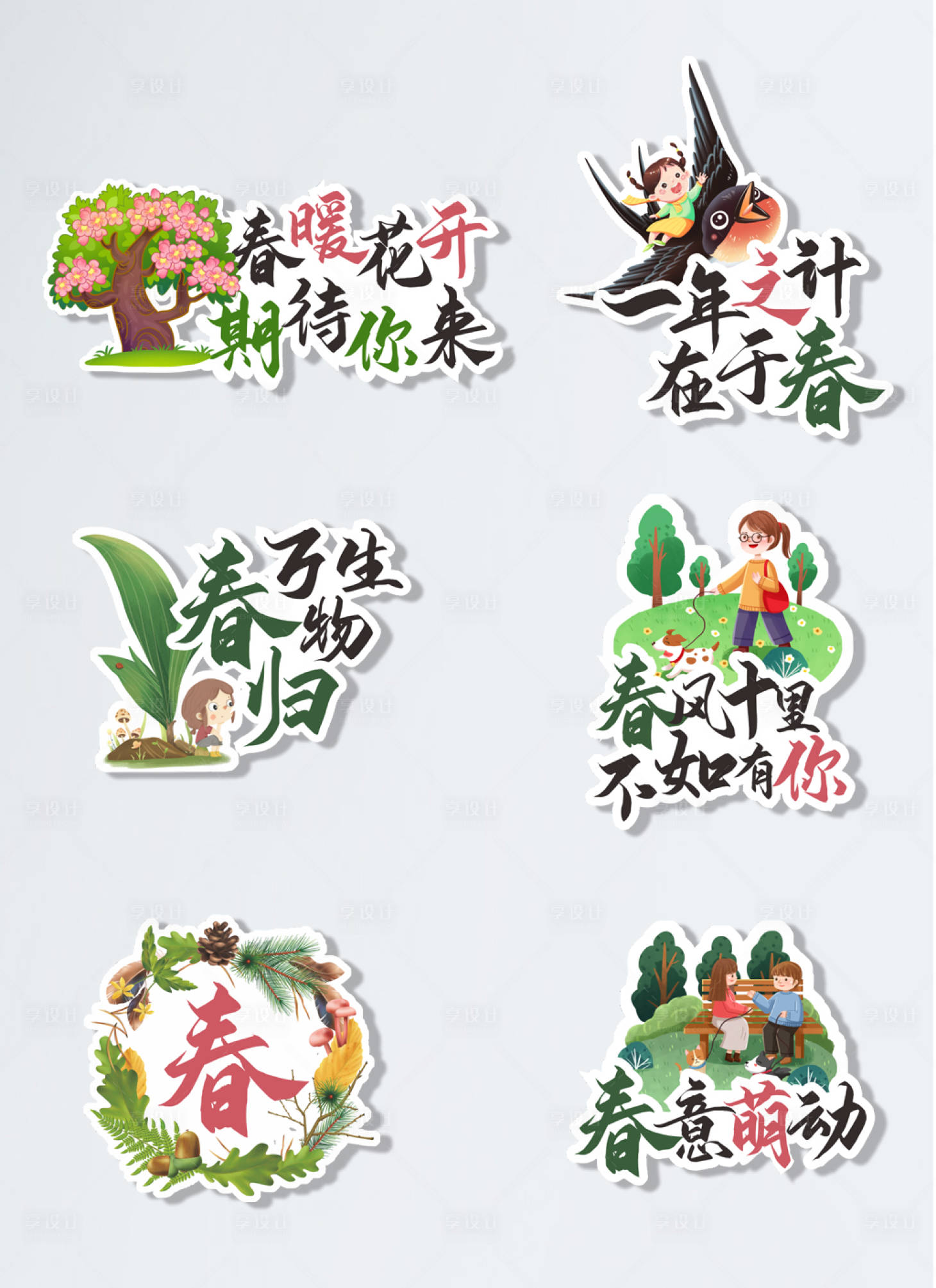 源文件下載【享設計】搜索編號：19520008757416528【暖春季春天春季春暖花開春游手舉牌】
