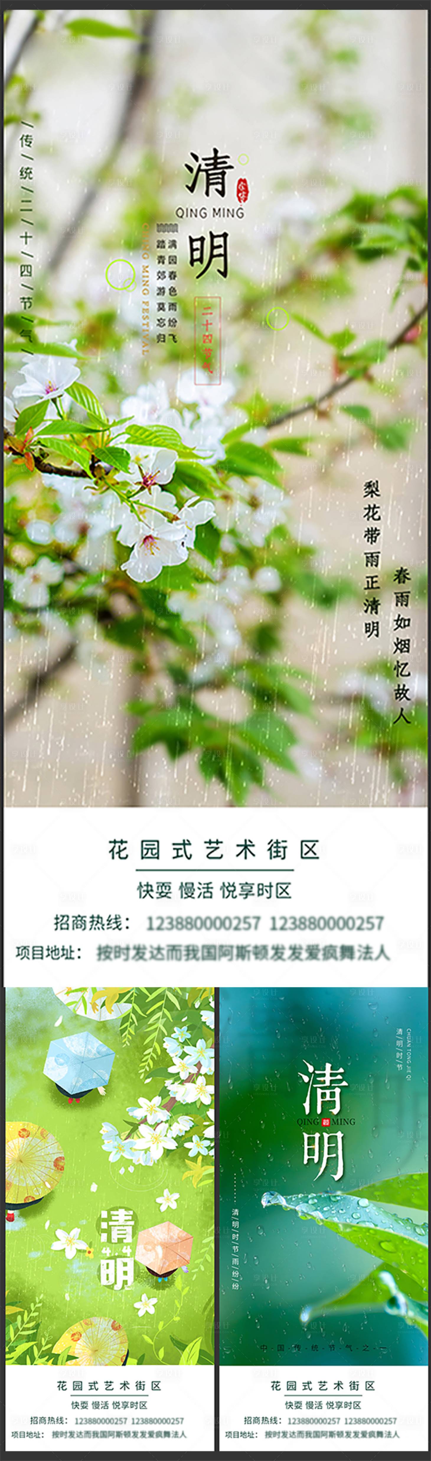 源文件下載【享設計】搜索編號：66540008892121284【清明節(jié) 】