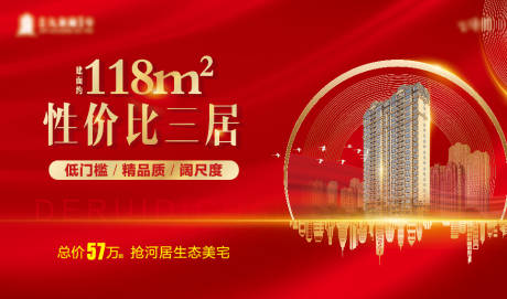 源文件下载【地产性价比房源海报】编号：64370008724698751