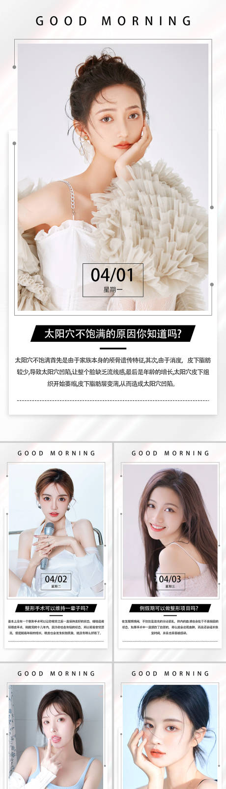 源文件下载【医美科普早安系列海报】编号：98430008741705662