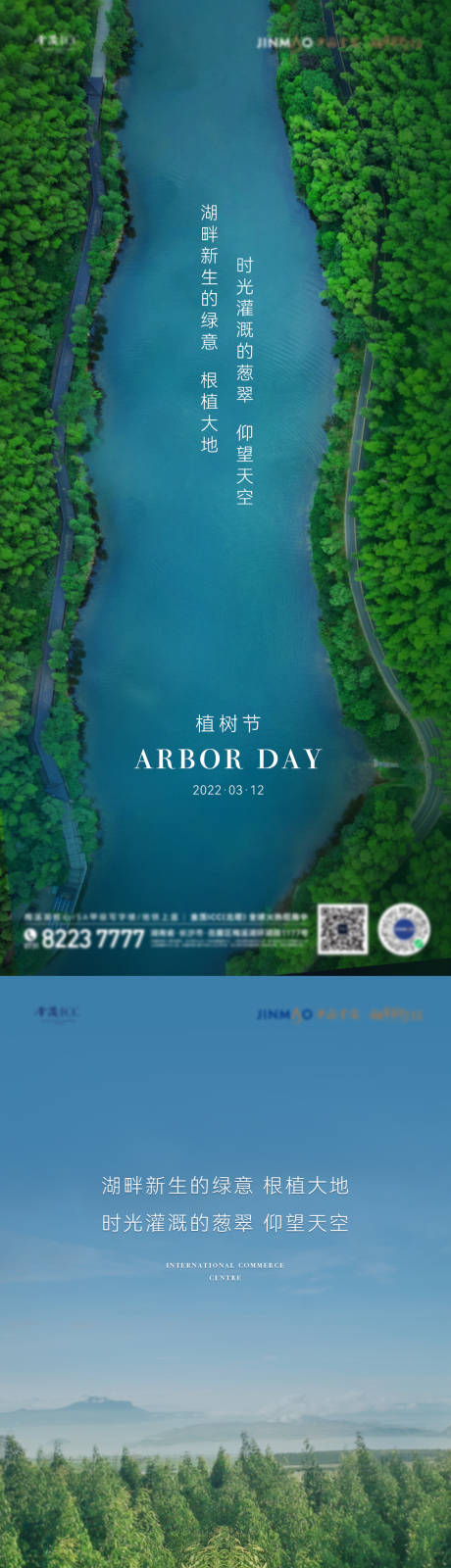 源文件下载【312植树节单图】编号：95110008853181695