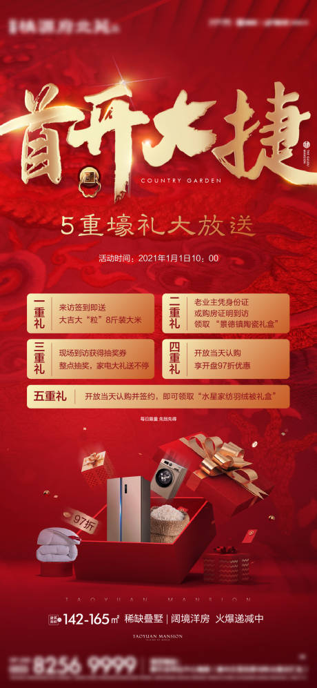 源文件下载【红金地产开盘刷屏】编号：20390008797677189