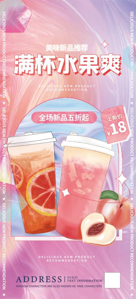 源文件下载【享设计】搜索编号：82730008843688171【果茶镭射促销海报】