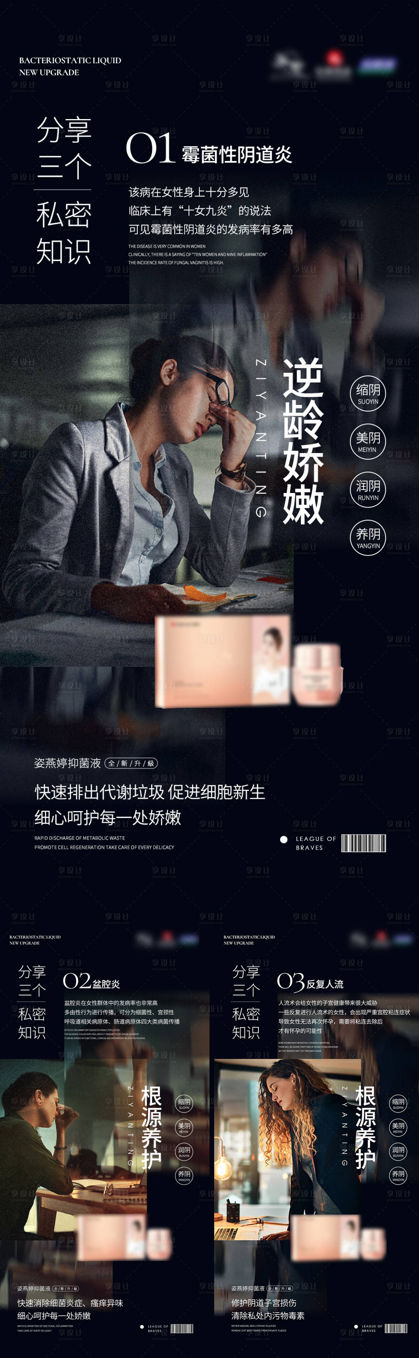 源文件下载【医美私护海报】编号：35080008896804553
