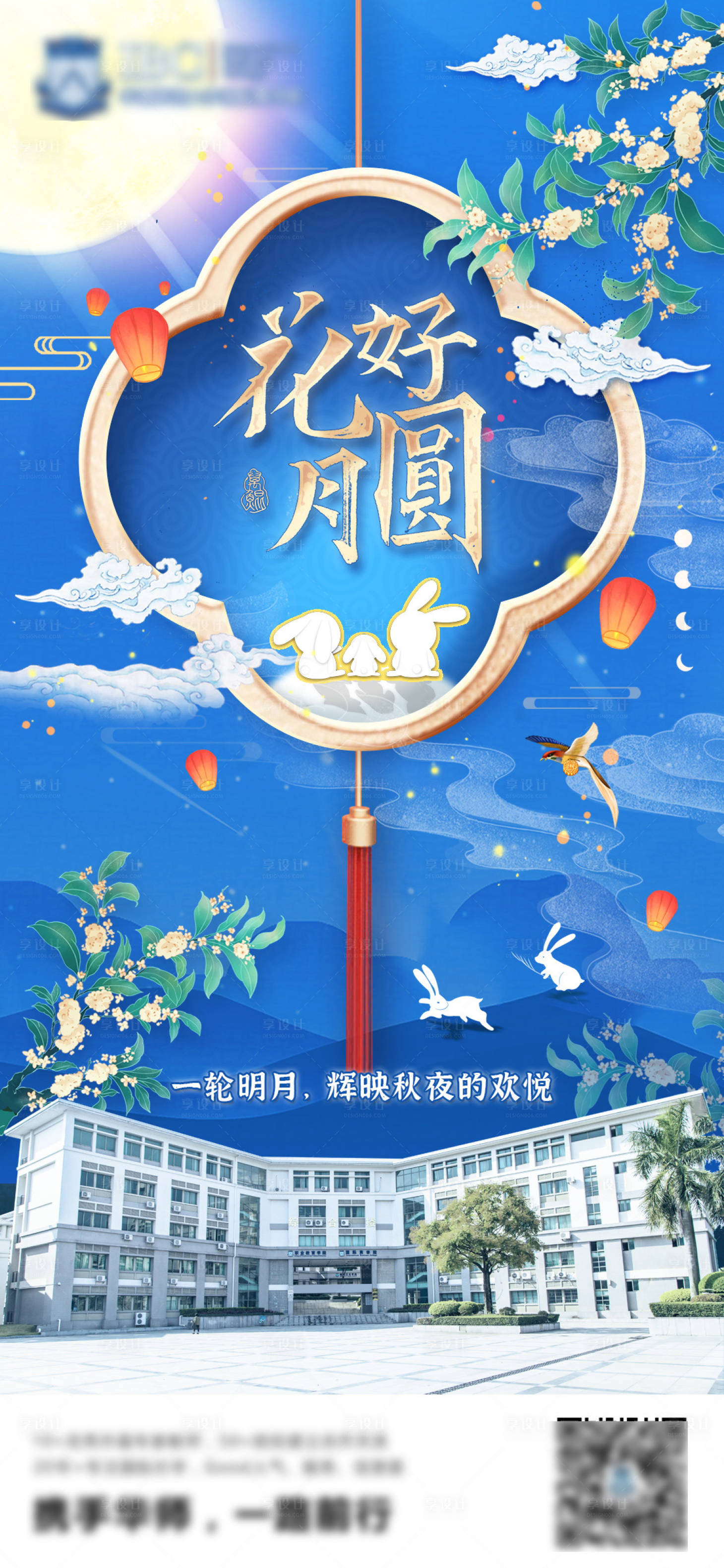 源文件下載【享設計】搜索編號：62340008848303580【中秋節海報】