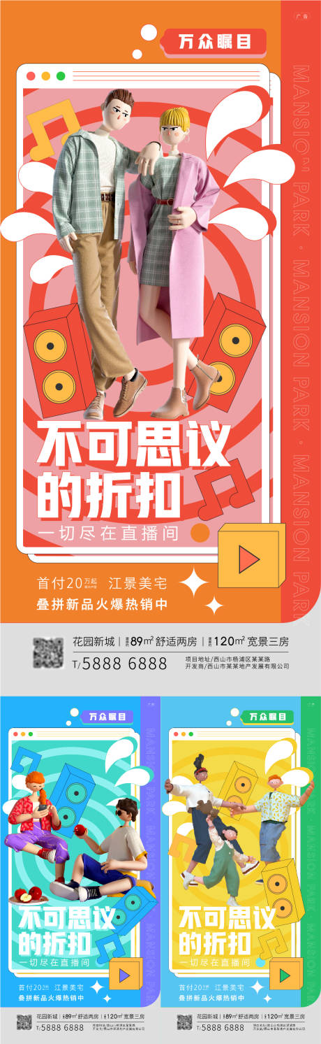 源文件下载【享设计】搜索编号：51420009235047027【地产创意直播海报】