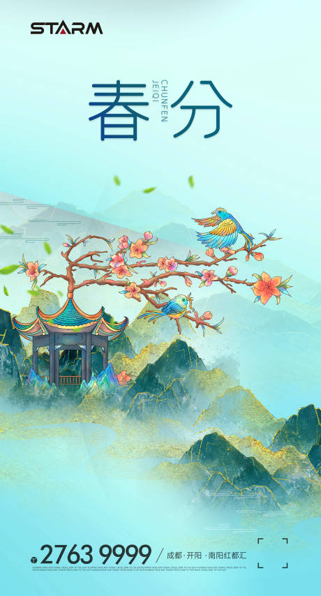 源文件下载【春分】编号：30170009173918432