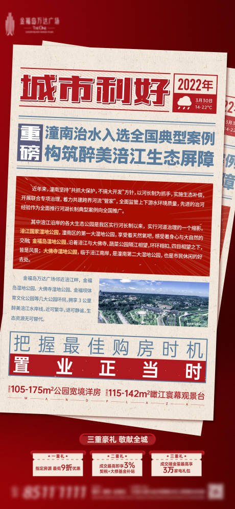 源文件下载【利好政策】编号：27440009210862389