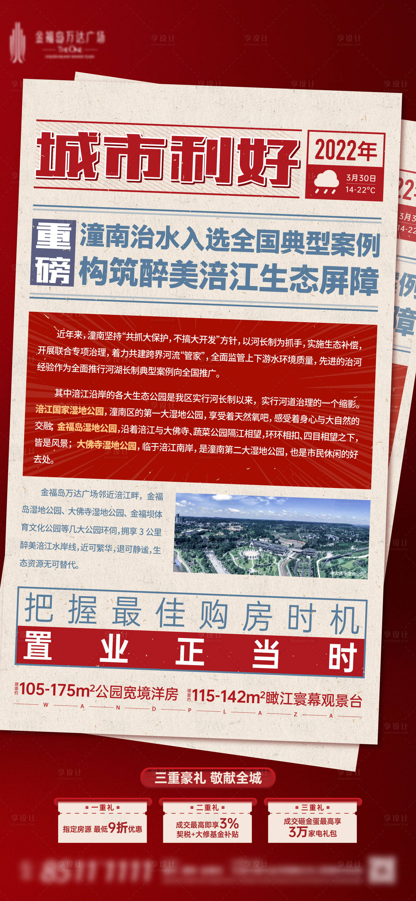 源文件下载【享设计】搜索编号：27440009210862389【利好政策】
