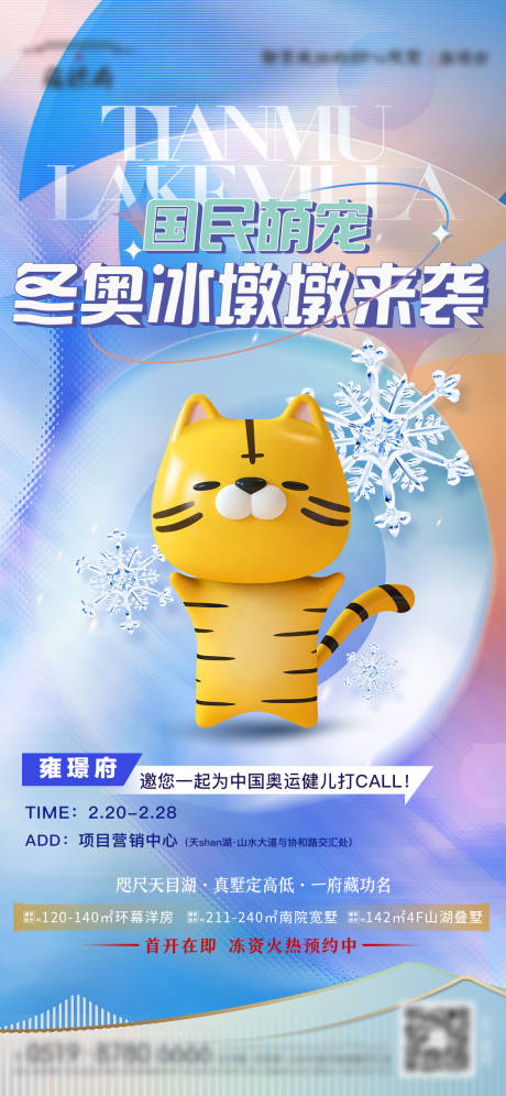 源文件下载【地产吉祥物案场暖场活动海报】编号：48750008904756928