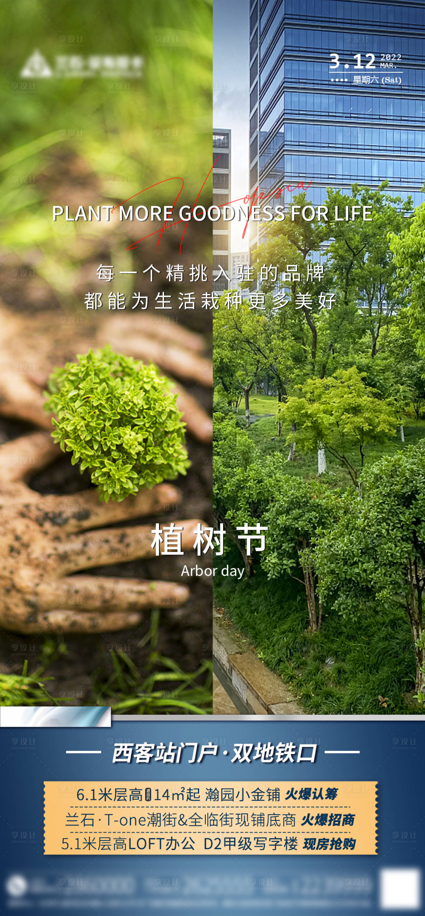 源文件下载【享设计】搜索编号：83770008862016924【植树节海报】