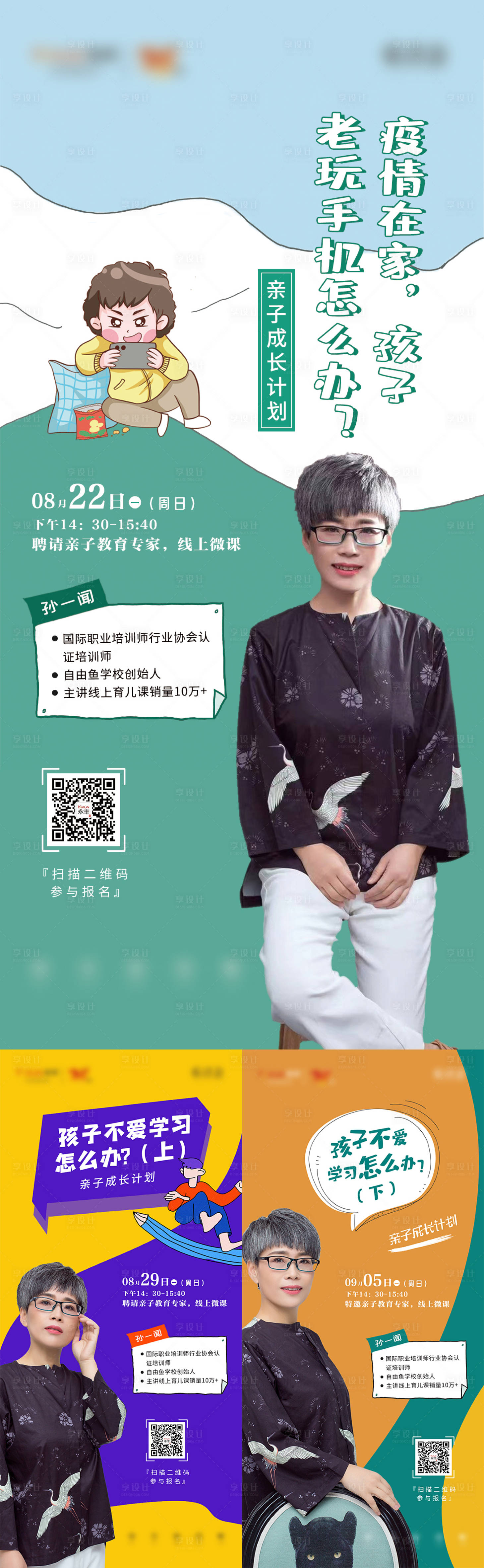 源文件下载【享设计】搜索编号：63900009106256759【亲子培训教育海报】