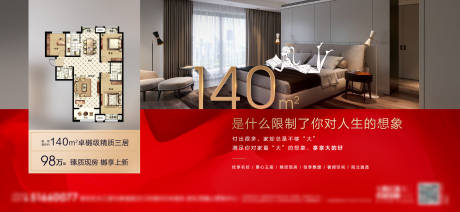 源文件下载【地产户型海报】编号：92750008760478626