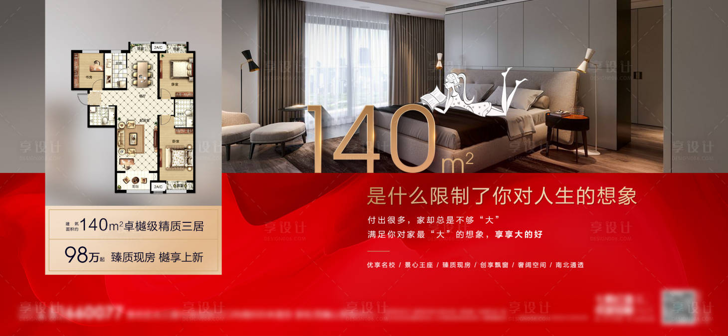 源文件下載【享設(shè)計(jì)】搜索編號(hào)：92750008760478626【地產(chǎn)戶型海報(bào)】