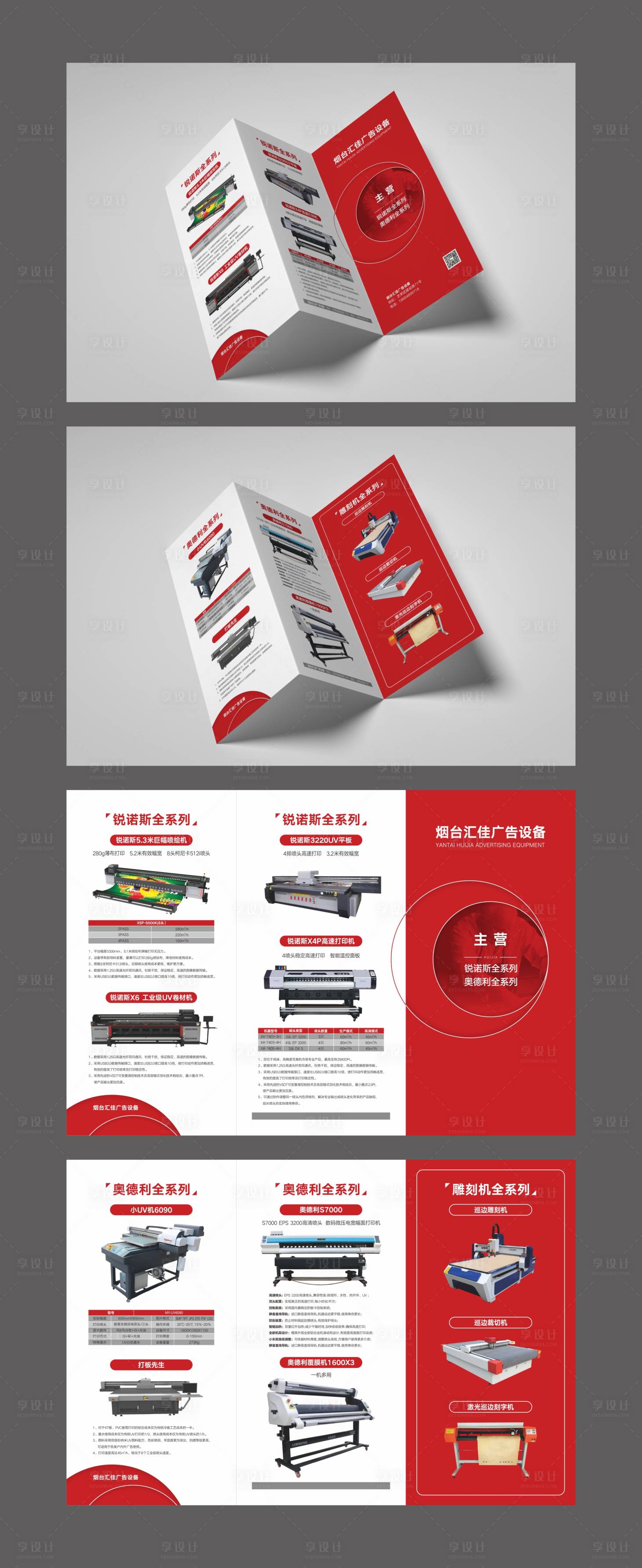 源文件下載【享設(shè)計(jì)】搜索編號(hào)：95030009148932389【企業(yè)品牌宣傳三折頁】