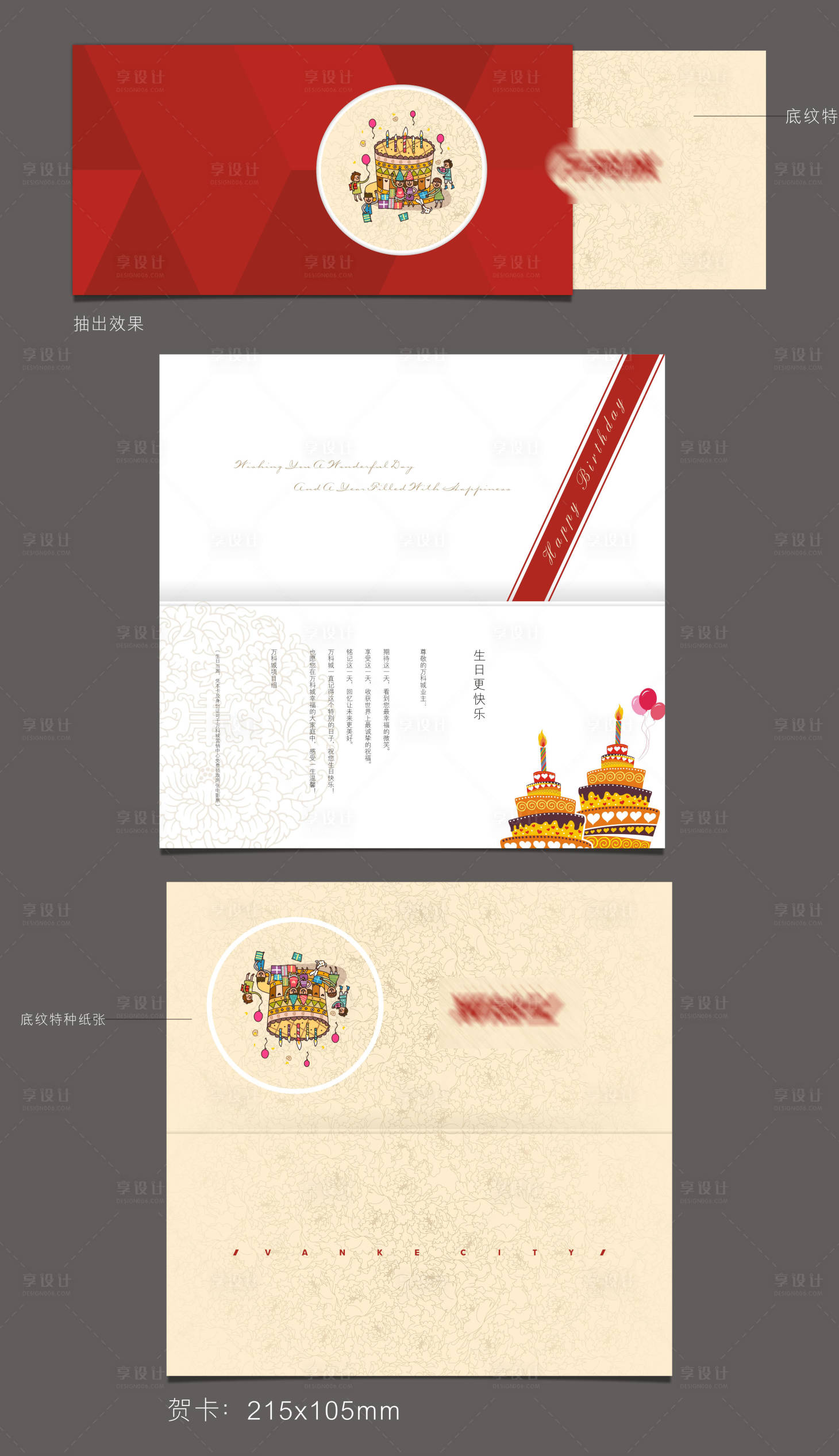 源文件下载【享设计】搜索编号：18180009181155060【生日贺卡封套】