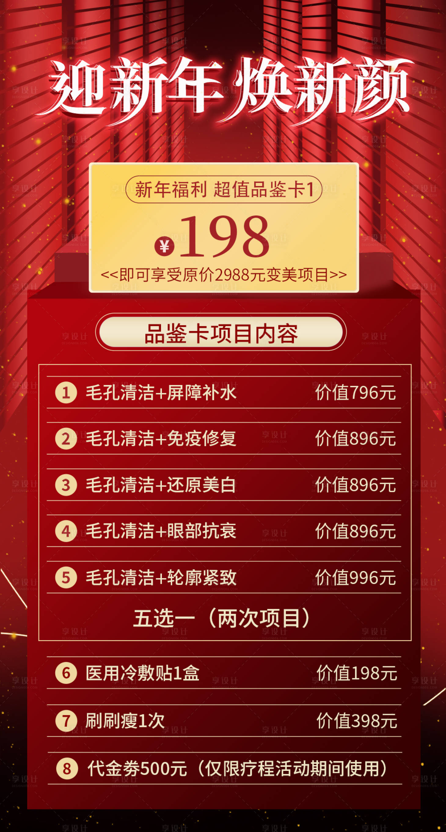 源文件下载【医美活动卡项促销海报】编号：12900008952653862