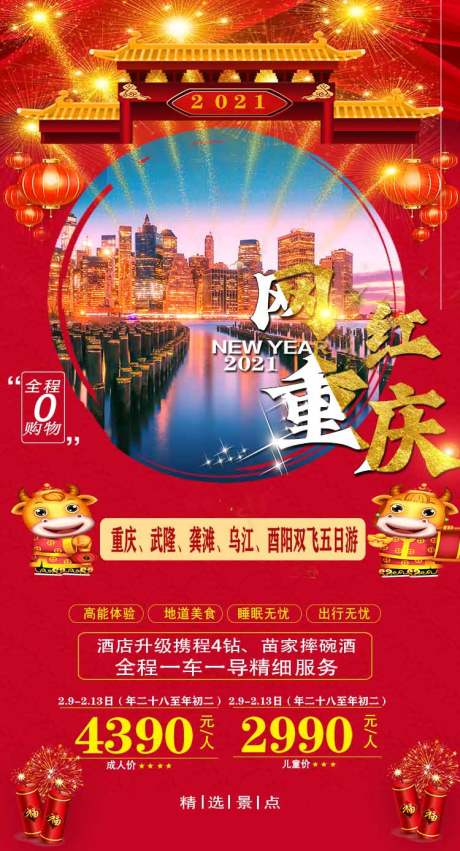 源文件下载【网红重庆 】编号：35520008816488758