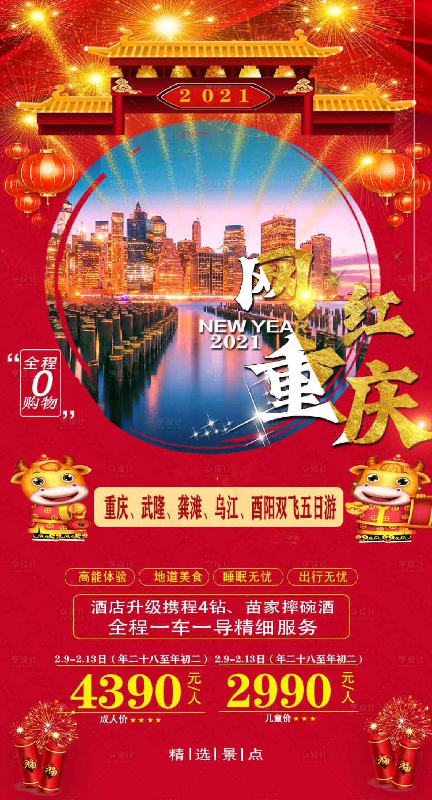 源文件下载【网红重庆 】编号：35520008816488758