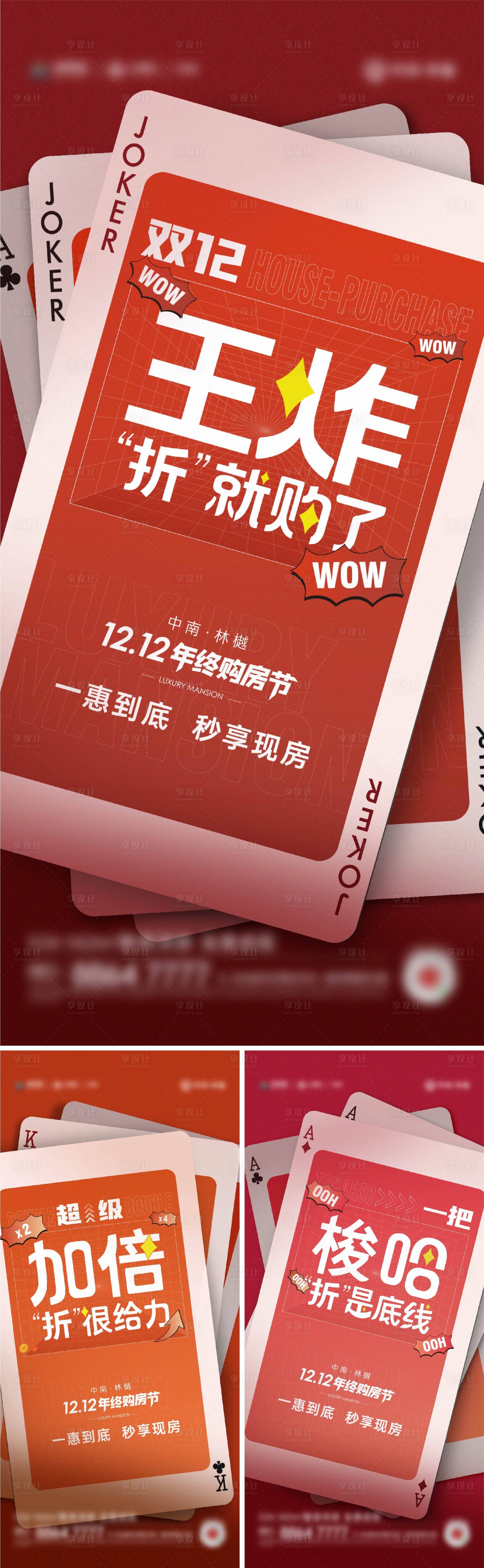 源文件下载【享设计】搜索编号：71550008681509529【地产创意活动折扣喜庆系列海报】