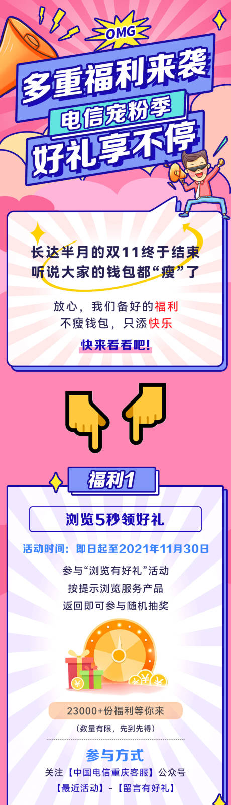 源文件下载【宠粉领好礼长图】编号：37870008684239959