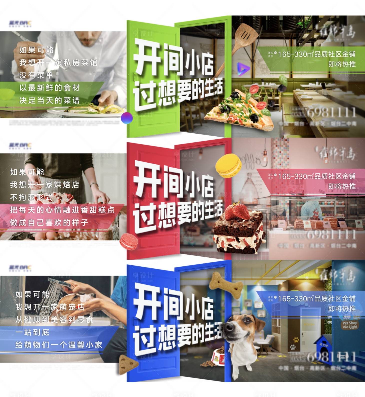 源文件下載【享設計】搜索編號：28750008856566965【商鋪賣點系列海報】