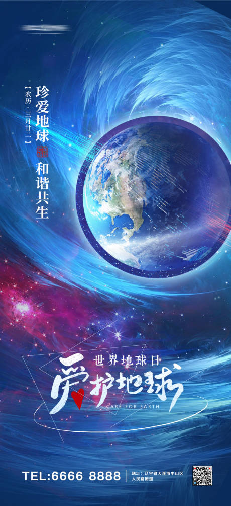 源文件下載【藍色創意世界地球日海報】編號：20220008703511549
