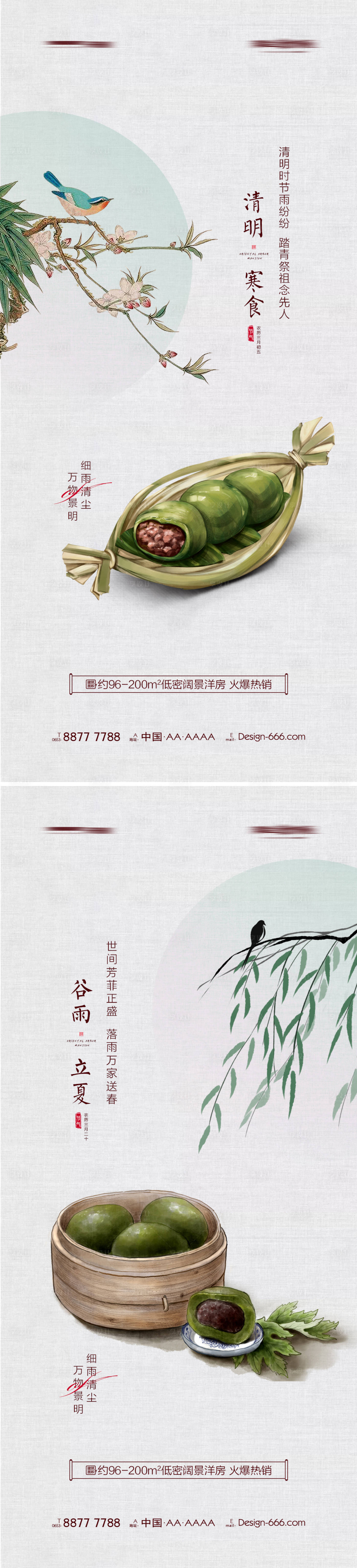 源文件下載【享設(shè)計(jì)】搜索編號(hào)：87960008982253185【地產(chǎn)清明谷雨立夏手繪海報(bào)系列】