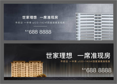 源文件下载【地产户外质感洋房城市发展围挡系列海报】编号：48860009234054357