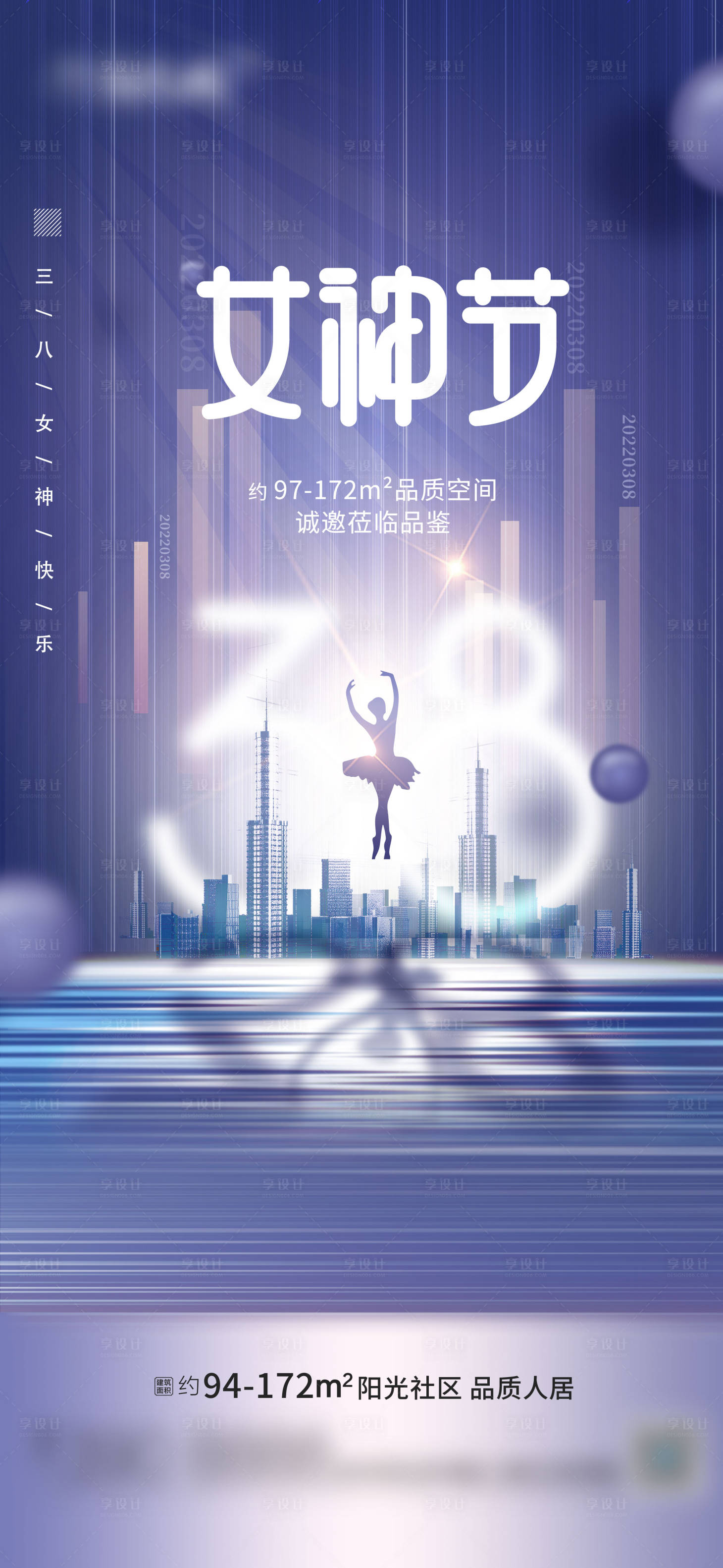 源文件下載【享設(shè)計】搜索編號：71120008780245107【女神節(jié)地產(chǎn)單圖】