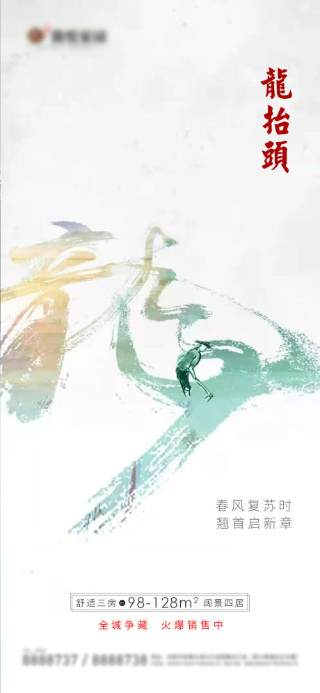 源文件下载【龙抬头海报  】编号：49480008690203967