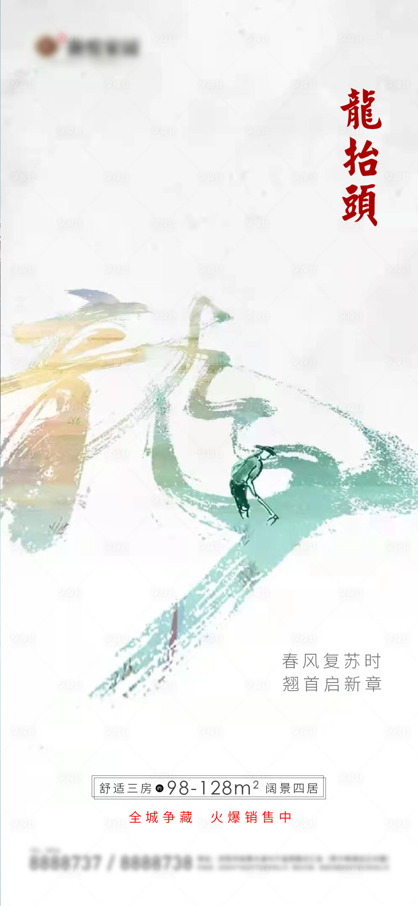 源文件下載【享設計】搜索編號：49480008690203967【龍?zhí)ь^海報  】