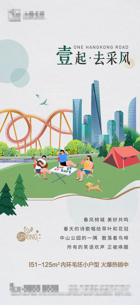 源文件下载【地产春季踏青海报】编号：94650008702497126