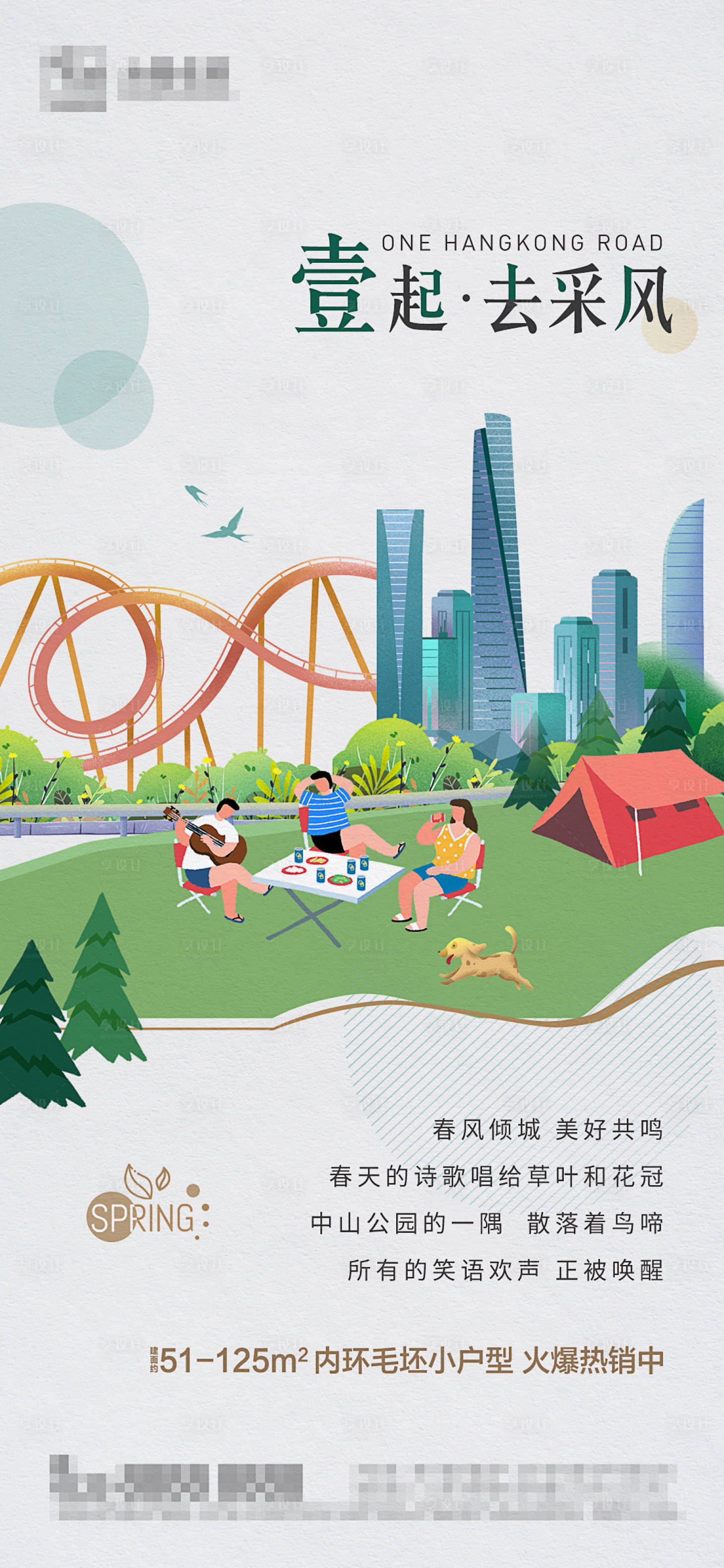 源文件下载【享设计】搜索编号：94650008702497126【地产春季踏青海报】