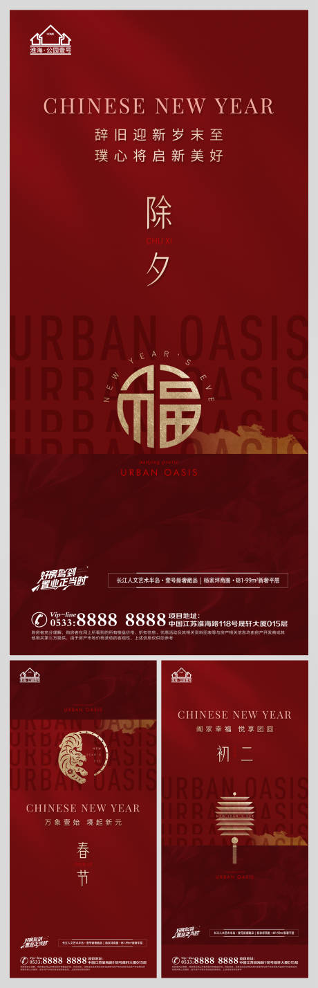 源文件下载【享设计】搜索编号：94630009061066313【地产春节除夕节日微信H5】