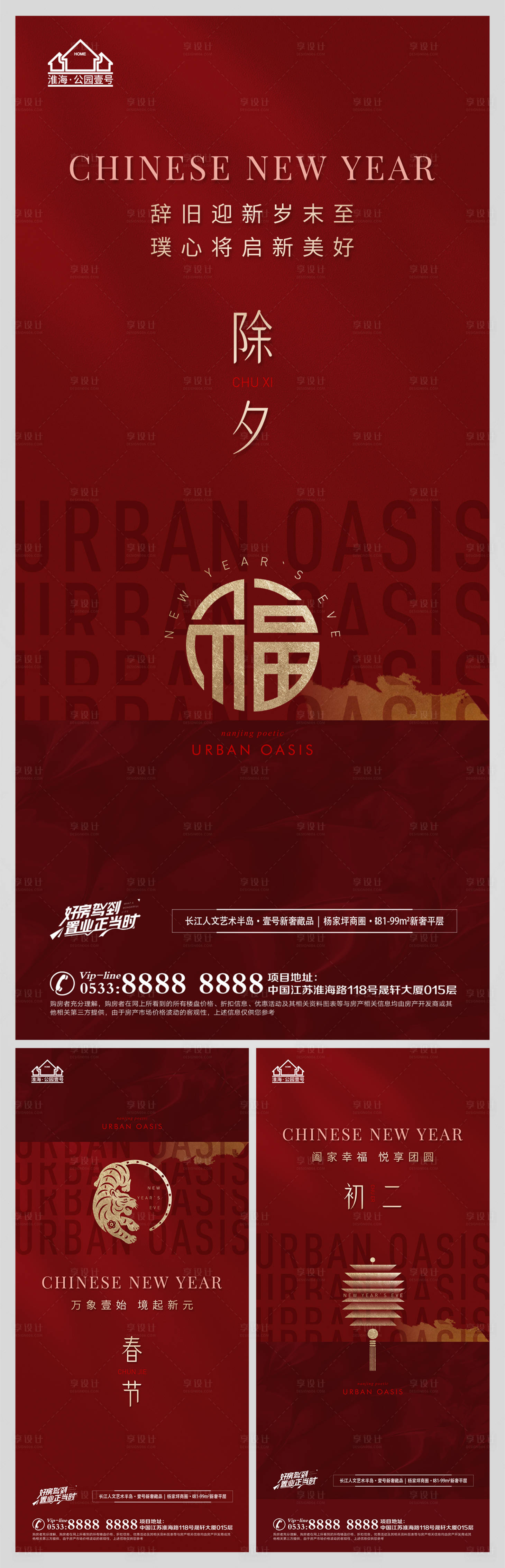 源文件下载【享设计】搜索编号：94630009061066313【地产春节除夕节日微信H5】