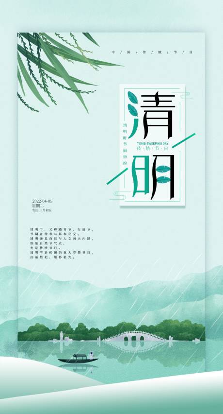源文件下载【清明节海报】编号：92730009019314614
