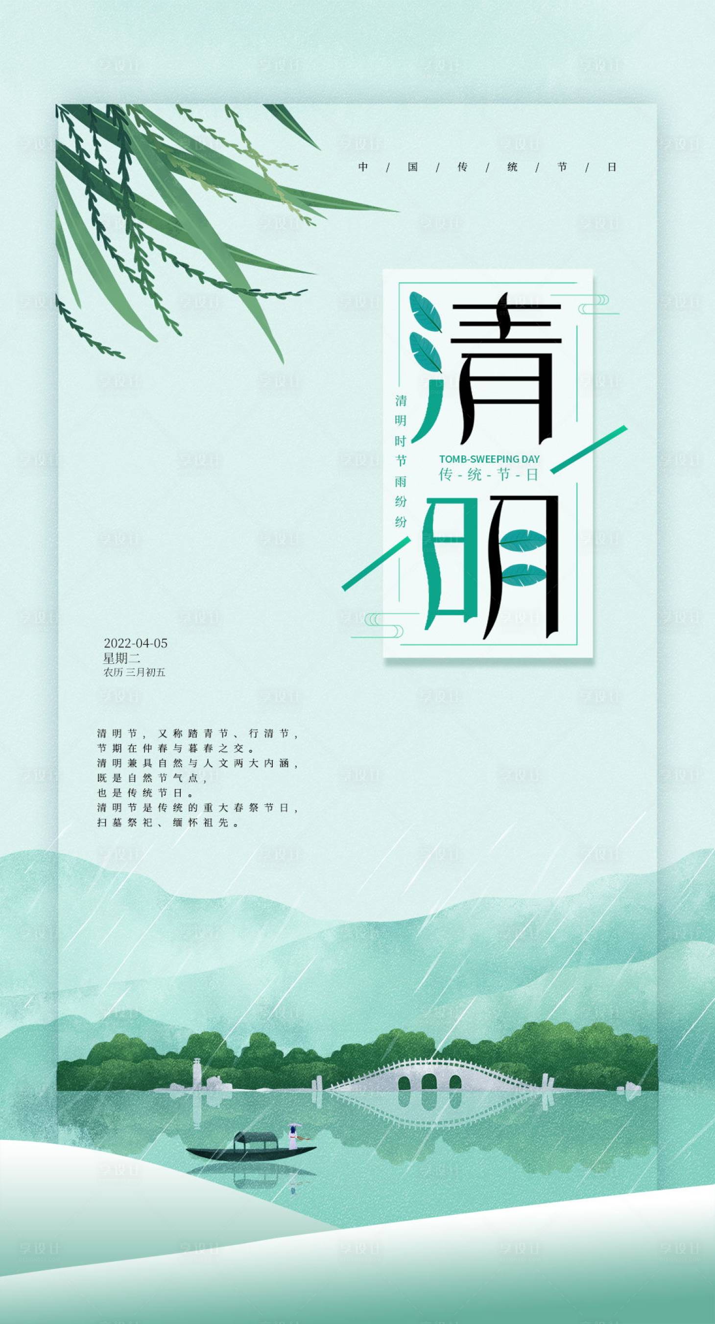 源文件下載【享設(shè)計】搜索編號：92730009019314614【清明節(jié)海報】