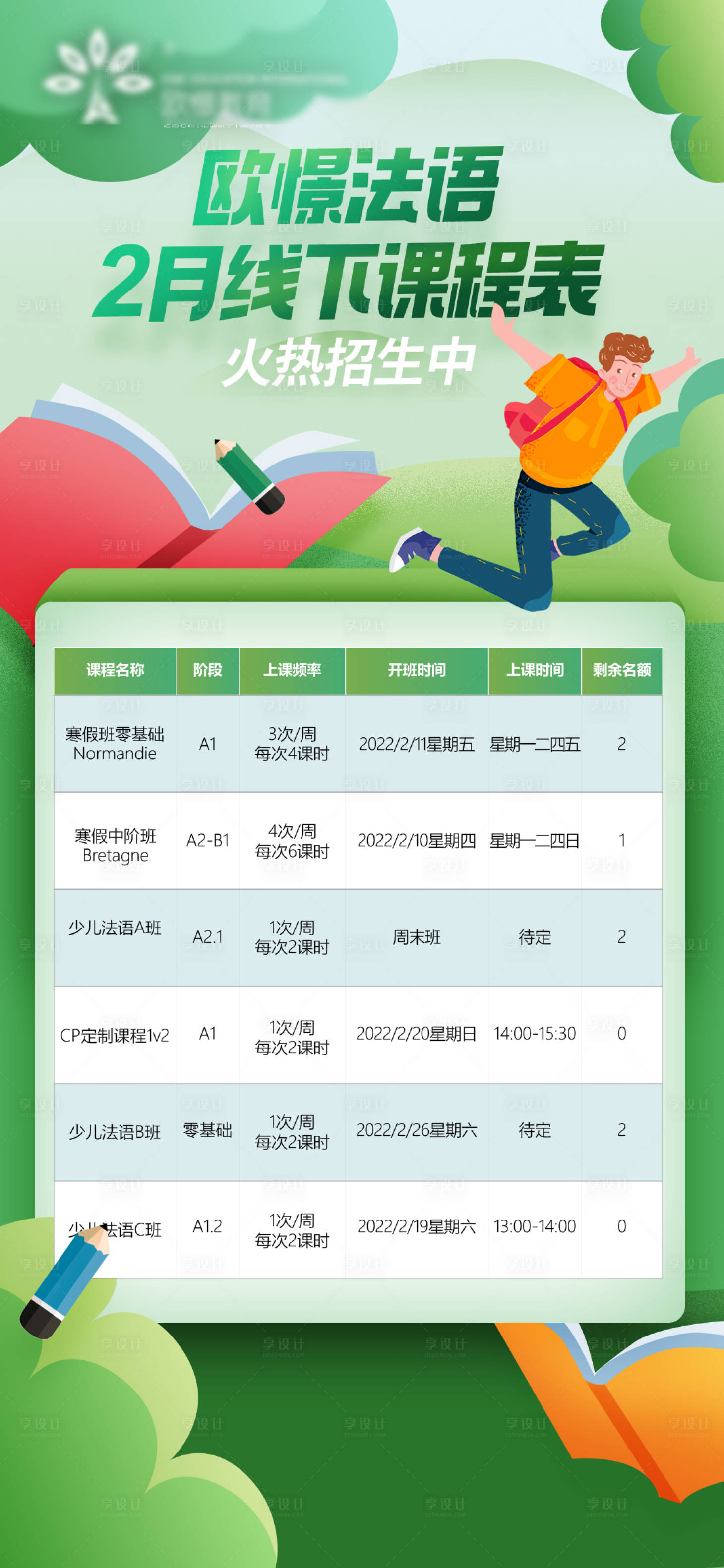 源文件下载【教育开班计划海报】编号：87100008691237987