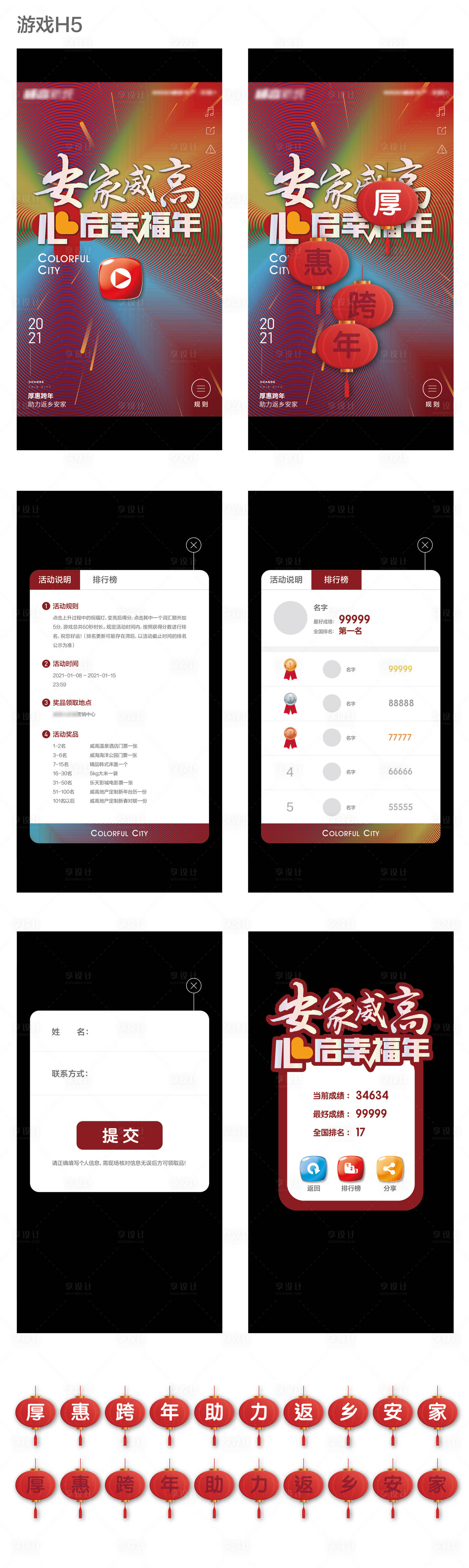 源文件下載【享設(shè)計(jì)】搜索編號(hào)：14660008869057844【地產(chǎn)手機(jī)端小游戲】