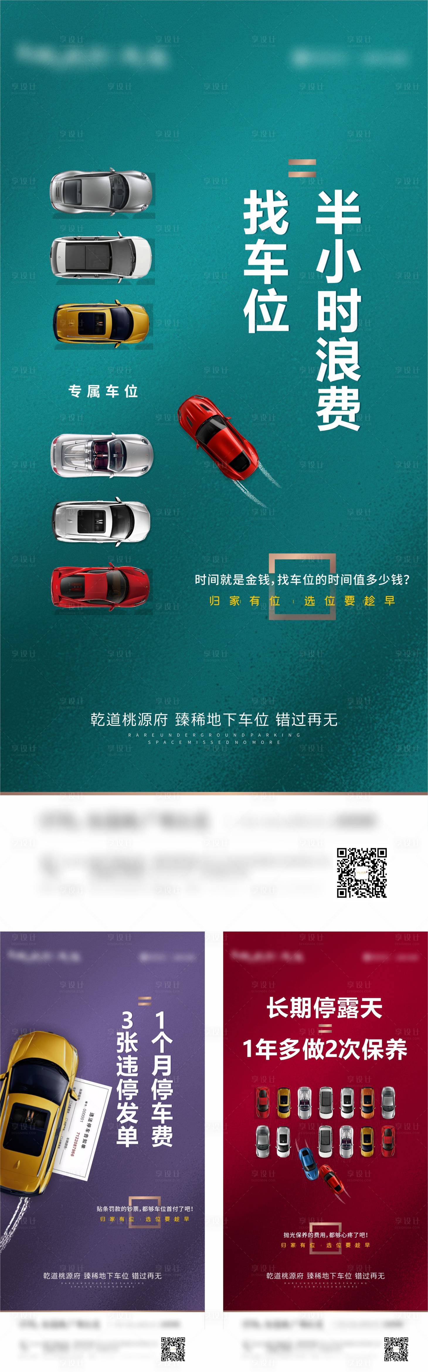 源文件下载【车位痛点系列稿】编号：31310008710835752