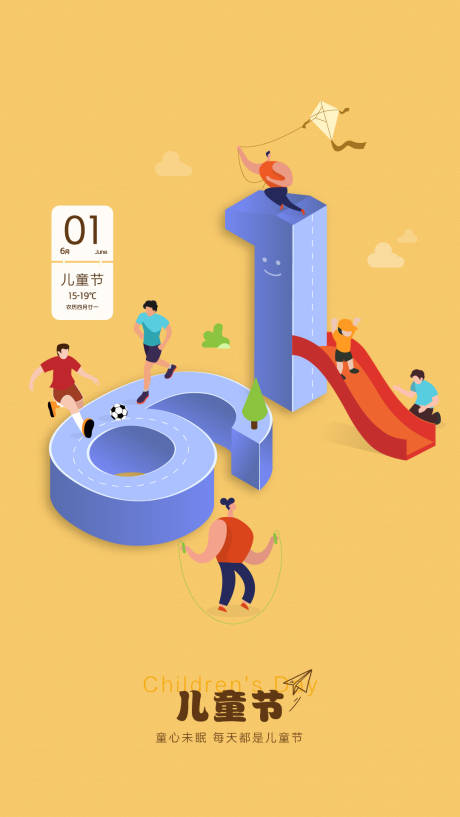 源文件下载【享设计】搜索编号：95320008985727613【儿童节海报】