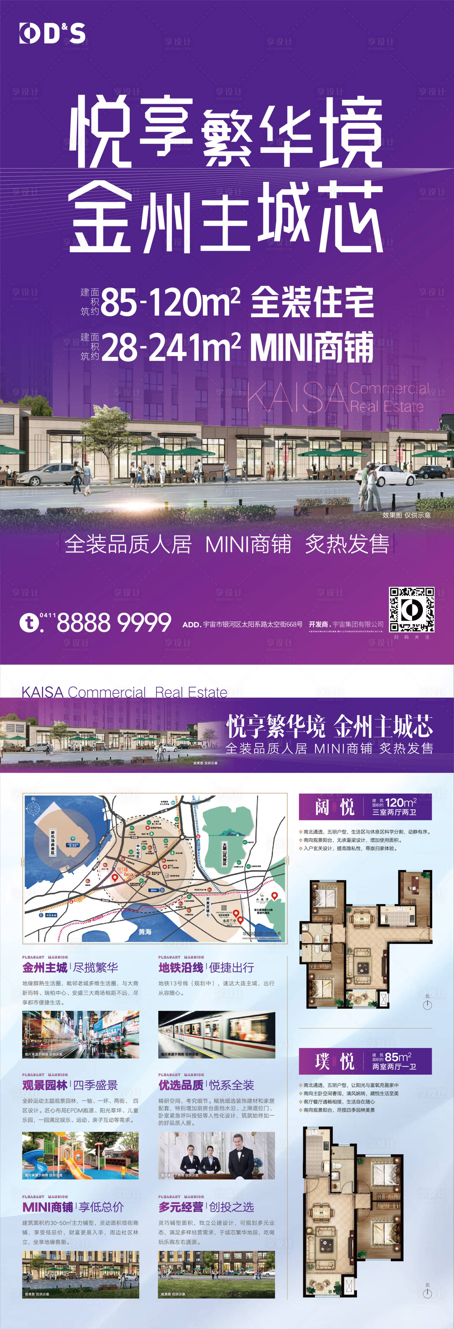 源文件下載【享設計】搜索編號：37850008798664651【地產商業門市商鋪DM宣傳單頁】