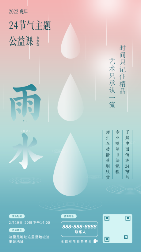 源文件下载【二十四节气雨水海报】编号：83980008855669591