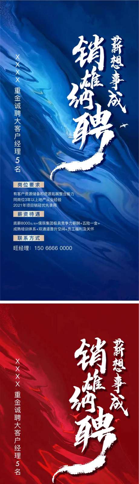 源文件下载【地产招聘刷屏】编号：67840009023021853