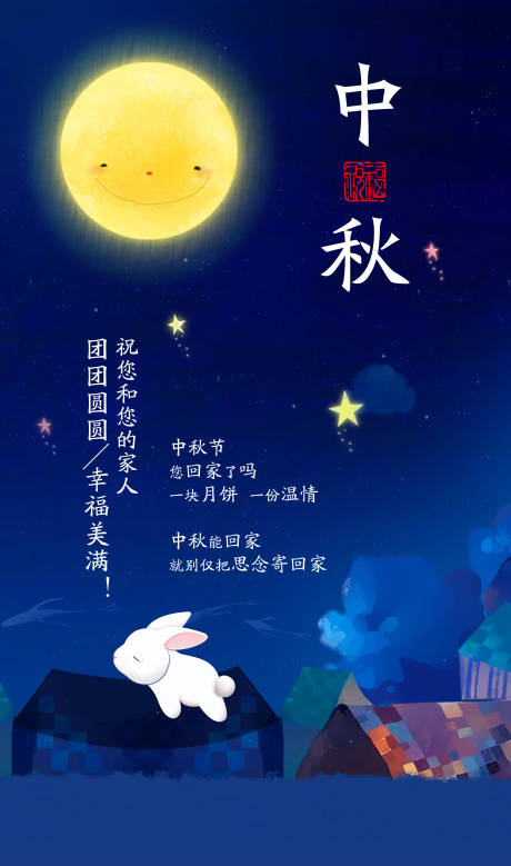 源文件下载【中秋节节日海报】编号：20220329094655983